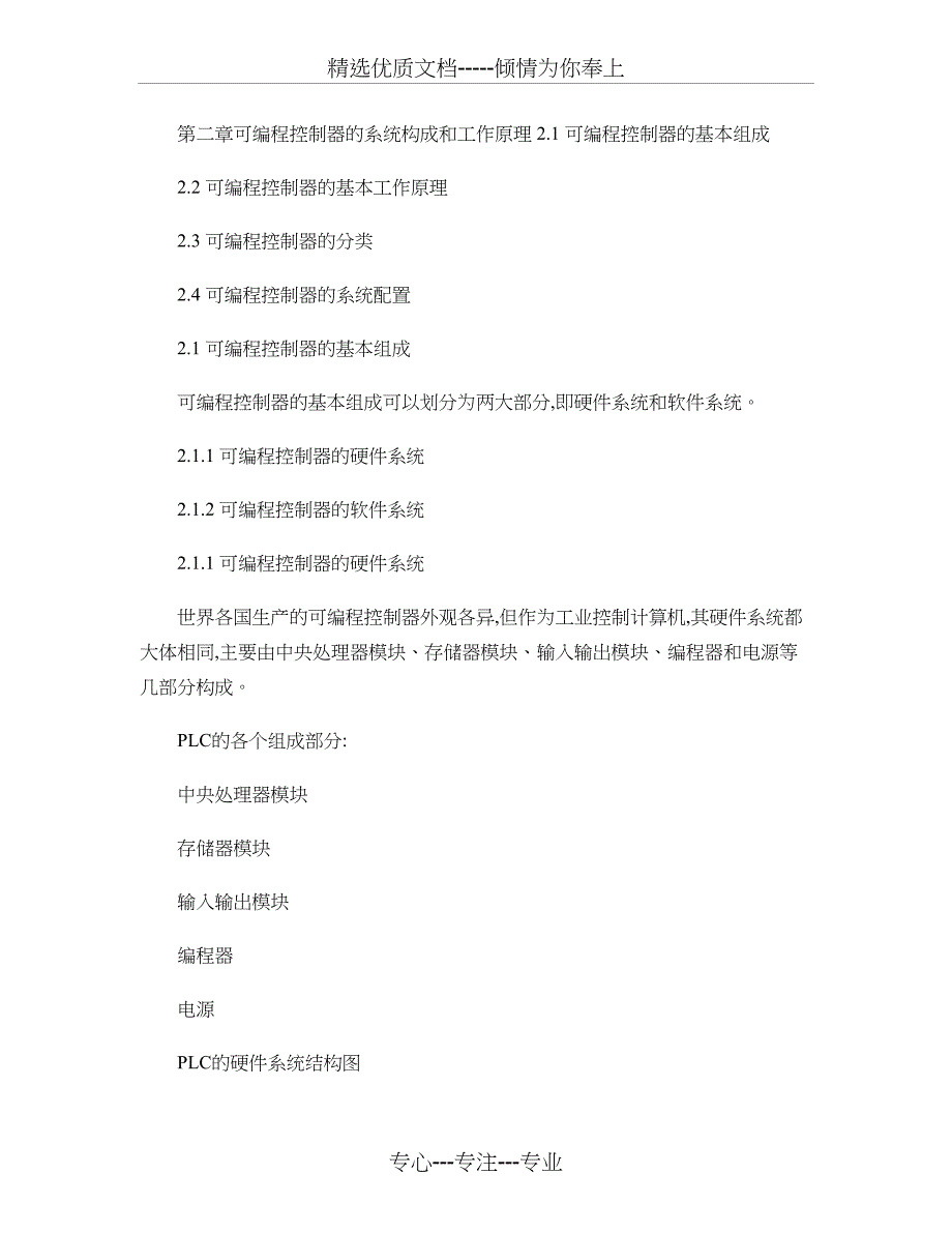 第2章可编程控制器的系统构成和工作原理（石群）图文_第1页