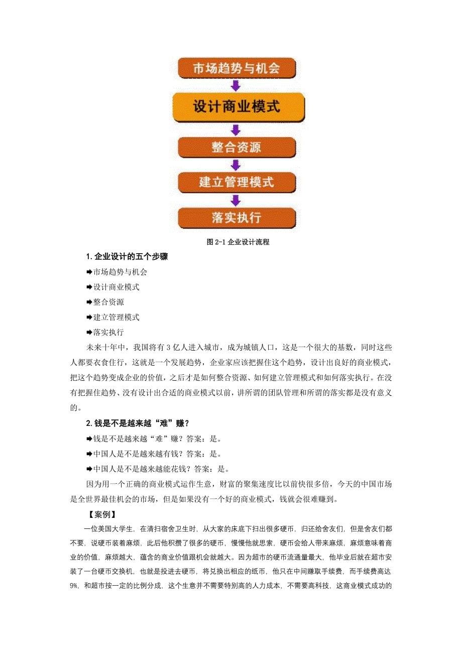 商业模式的力量.doc_第5页