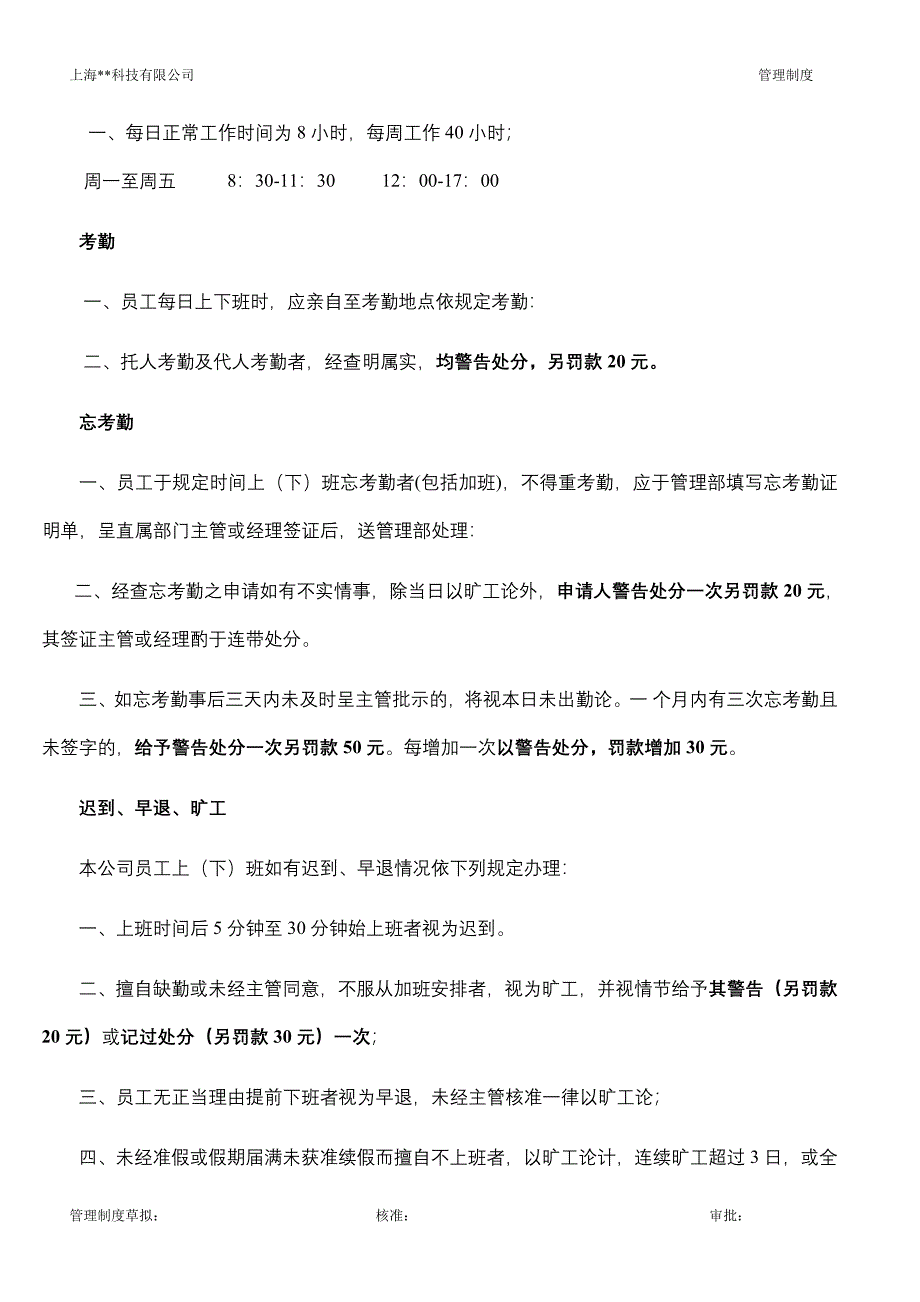 员工手册版本.doc_第4页