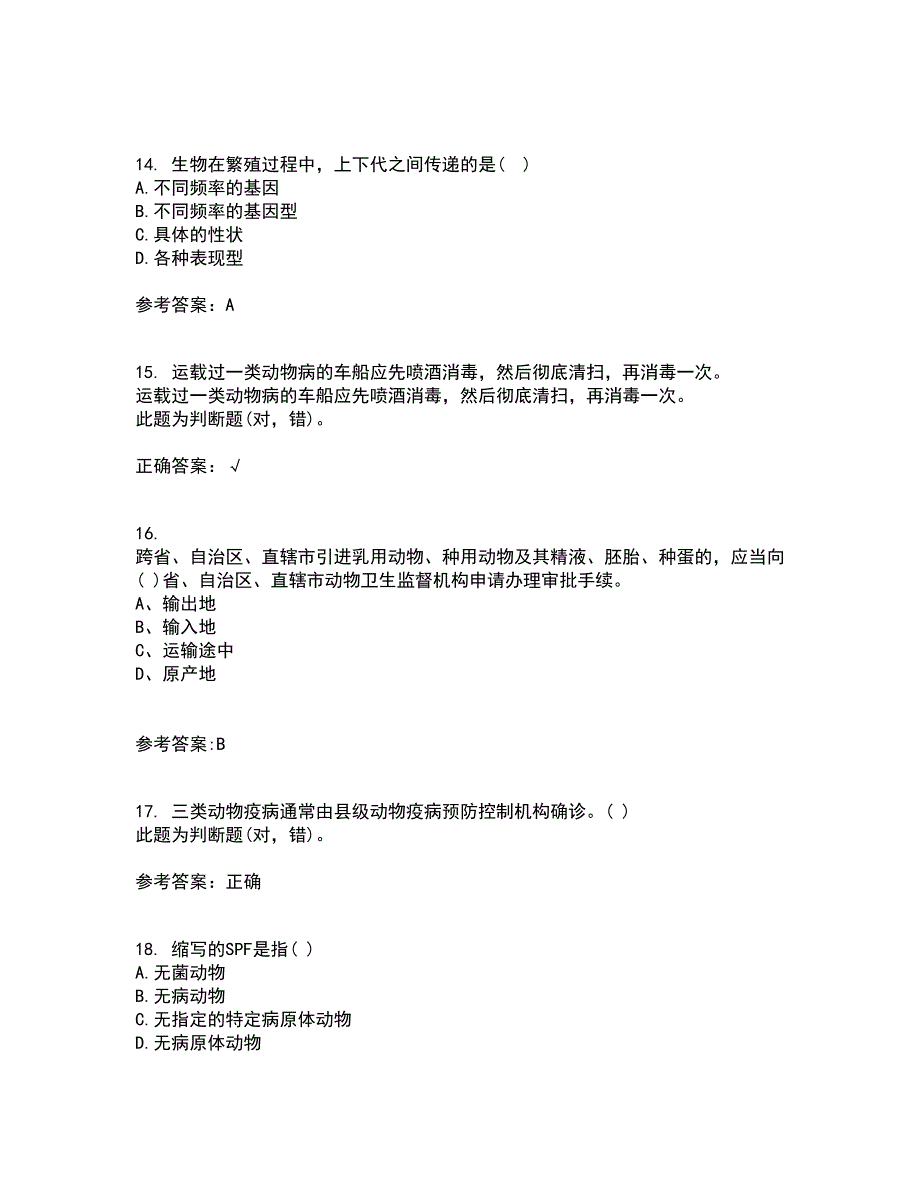 四川农业大学21春《动物遗传应用技术专科》在线作业三满分答案24_第4页