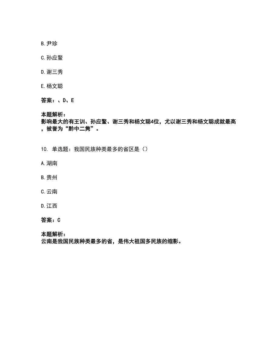 2022从业资格考试-导游资格-地方导游基础知识考试题库套卷36（含答案解析）_第4页