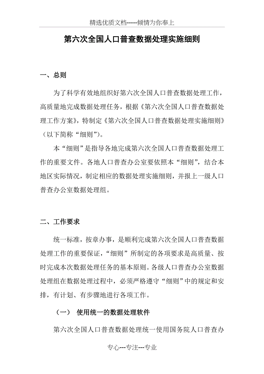 质量控制及数据安全保障_第1页