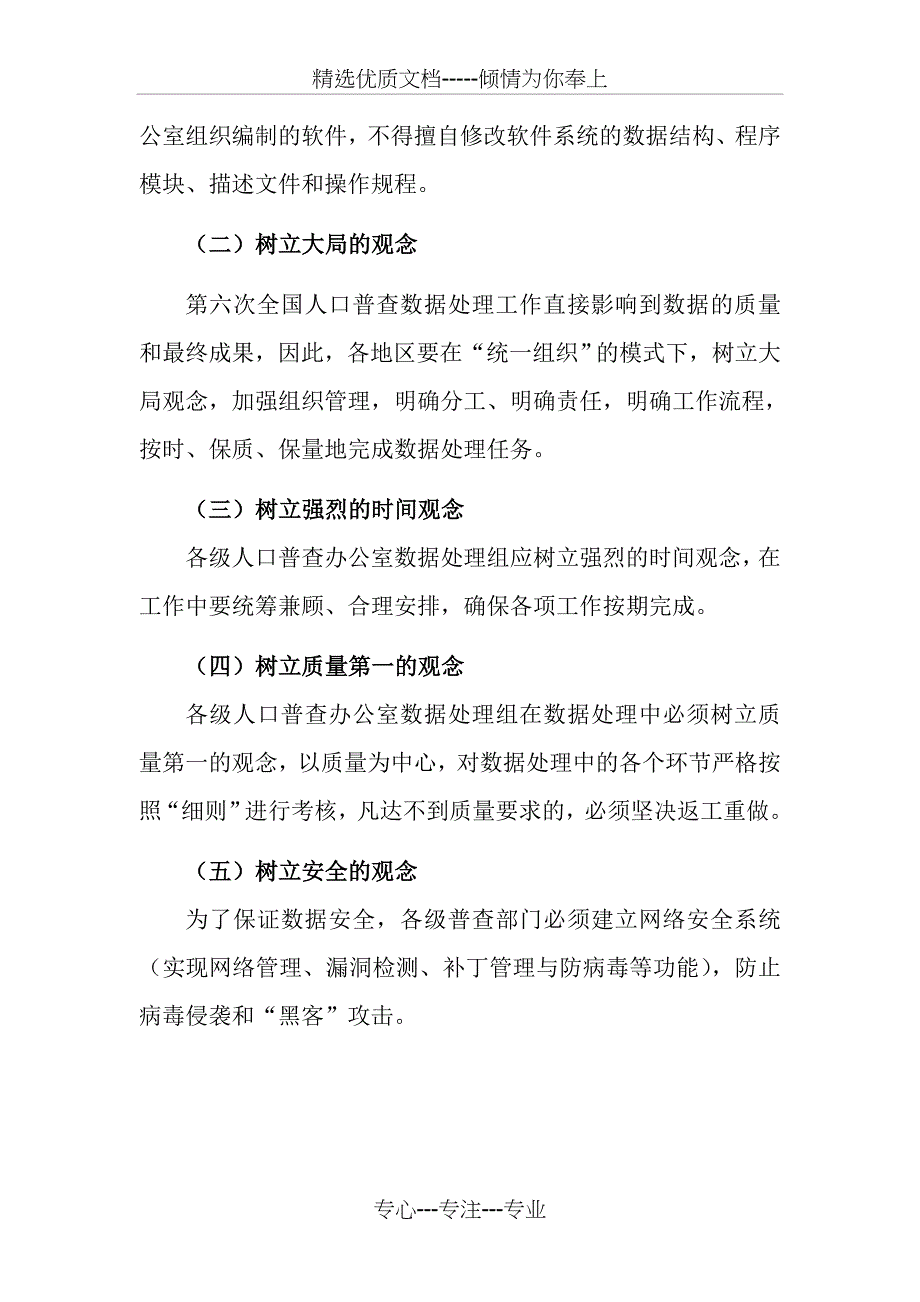 质量控制及数据安全保障_第2页