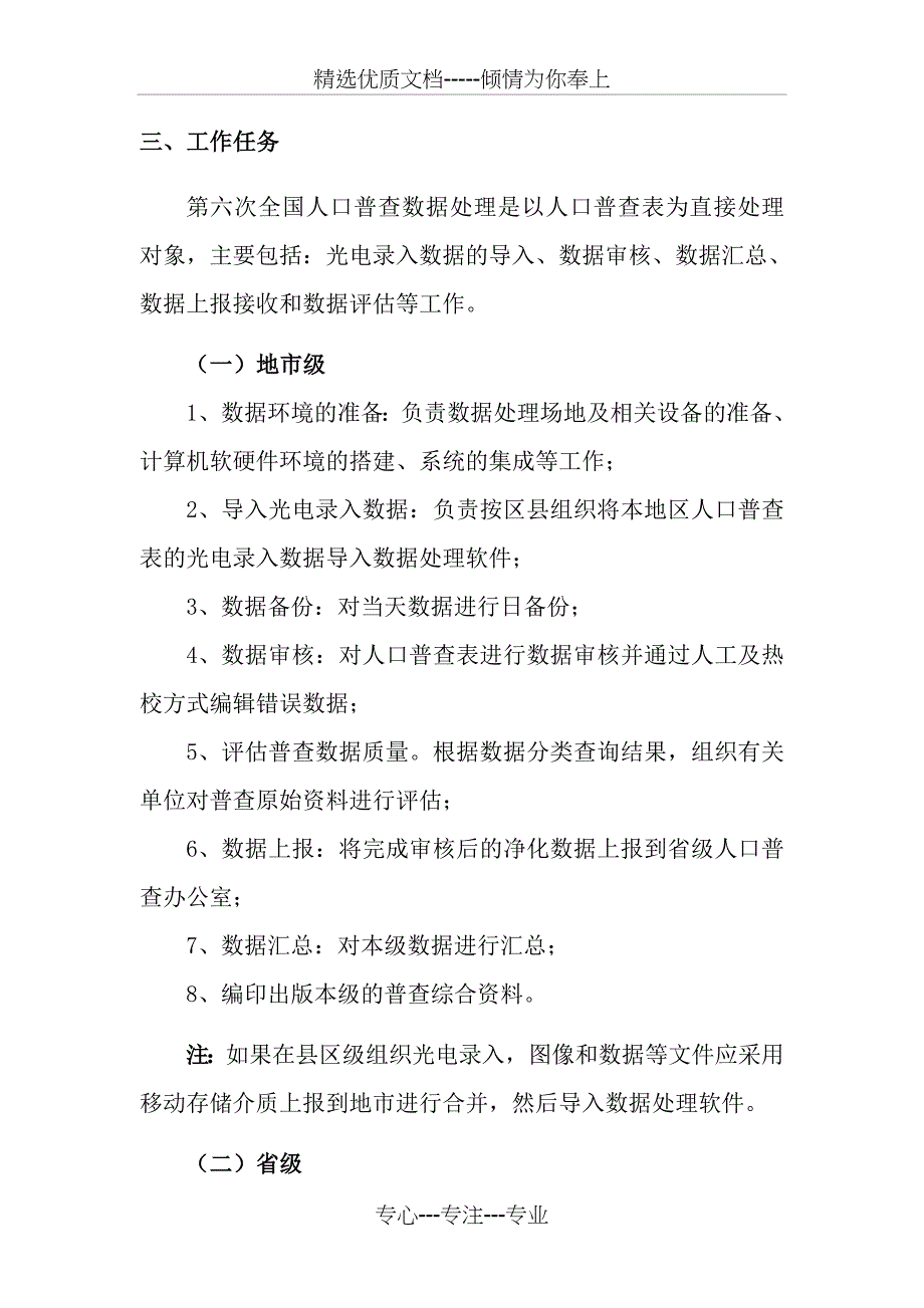 质量控制及数据安全保障_第3页