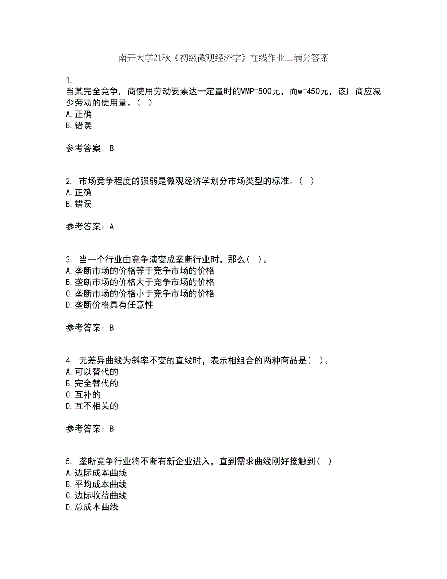 南开大学21秋《初级微观经济学》在线作业二满分答案34_第1页