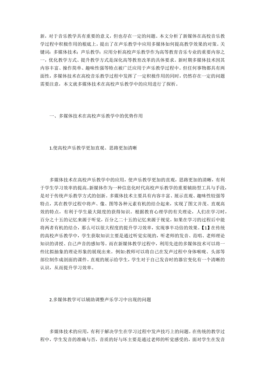 高校声乐教学研究10篇_第3页