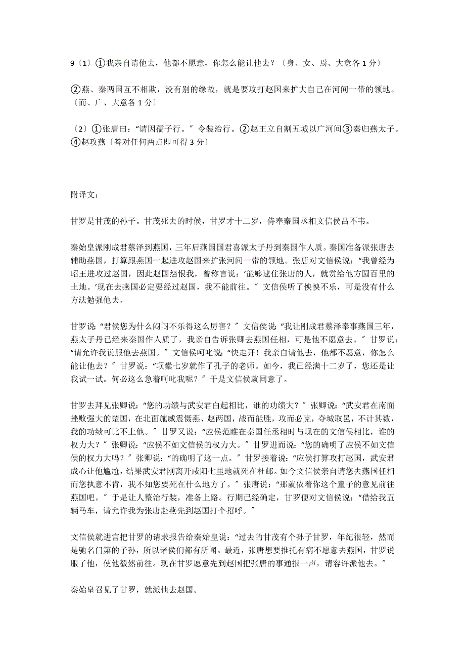 甘罗列传阅读答案_第4页