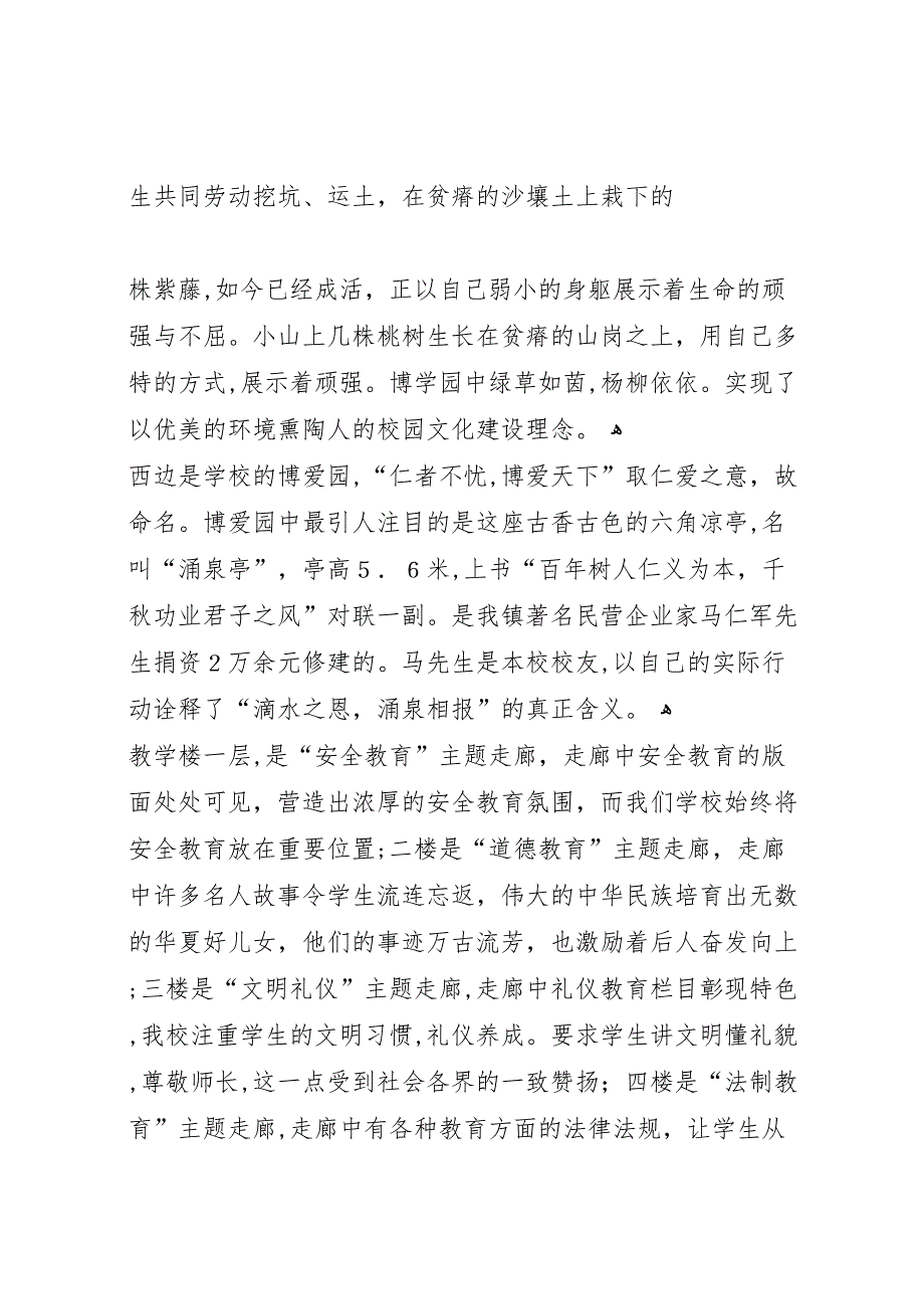 米峪镇联校标准化验收材料_第3页