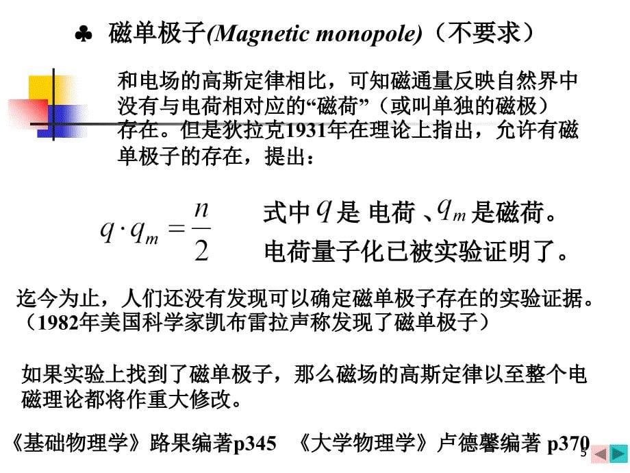 大物磁场3概要课件_第5页