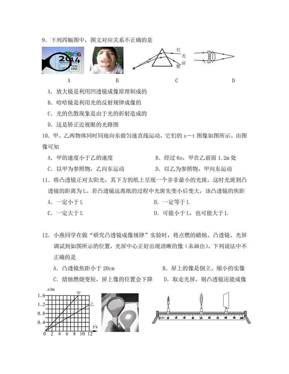 江苏省泰兴市黄桥东区域八年级物理上学期期末考试试题_第3页