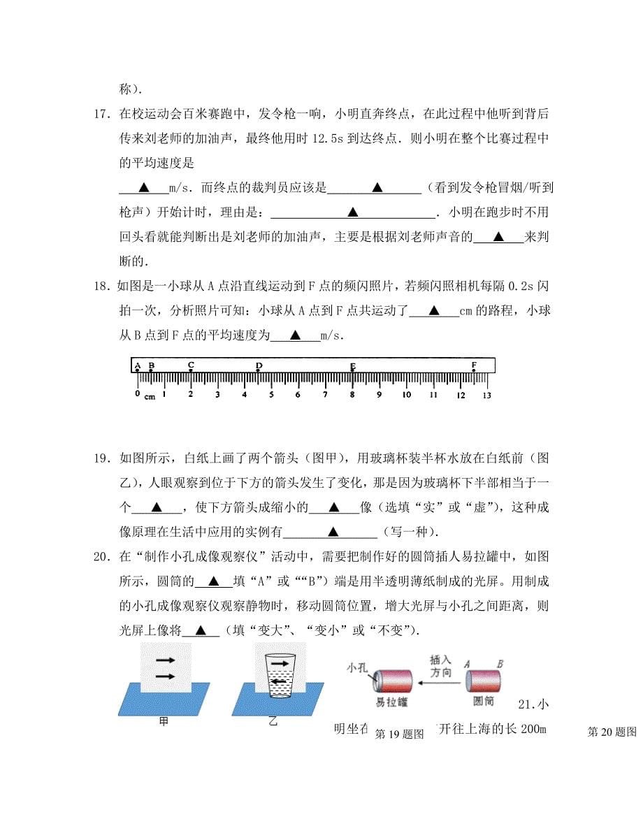 江苏省泰兴市黄桥东区域八年级物理上学期期末考试试题_第5页