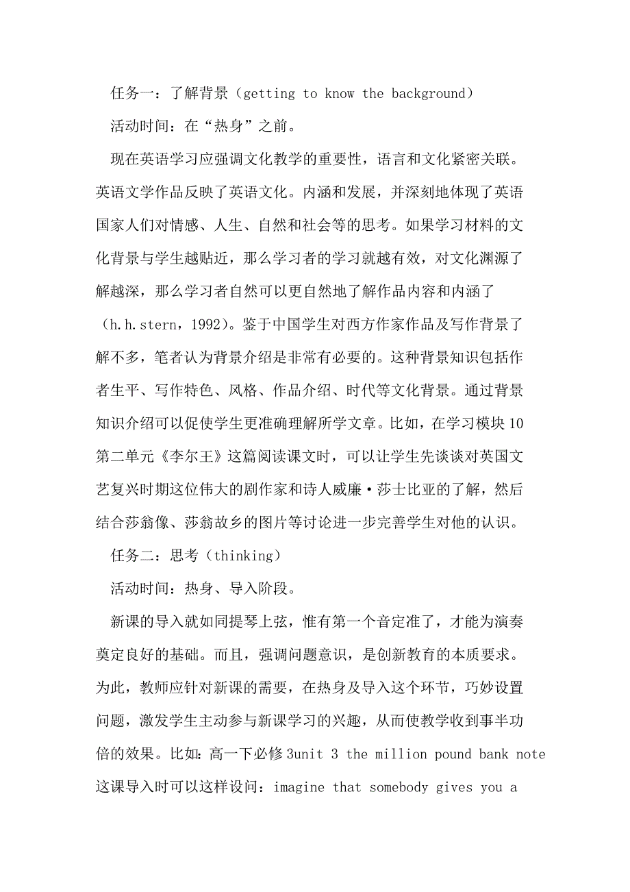 高中英语戏剧体裁文章教学设计_第2页