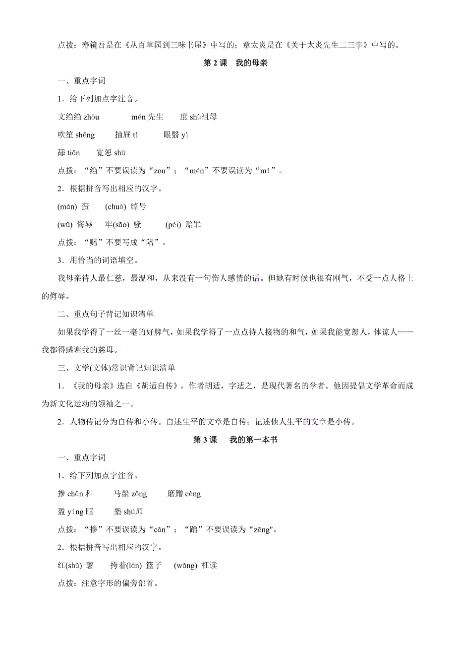 语文八年级下册知识点_第2页