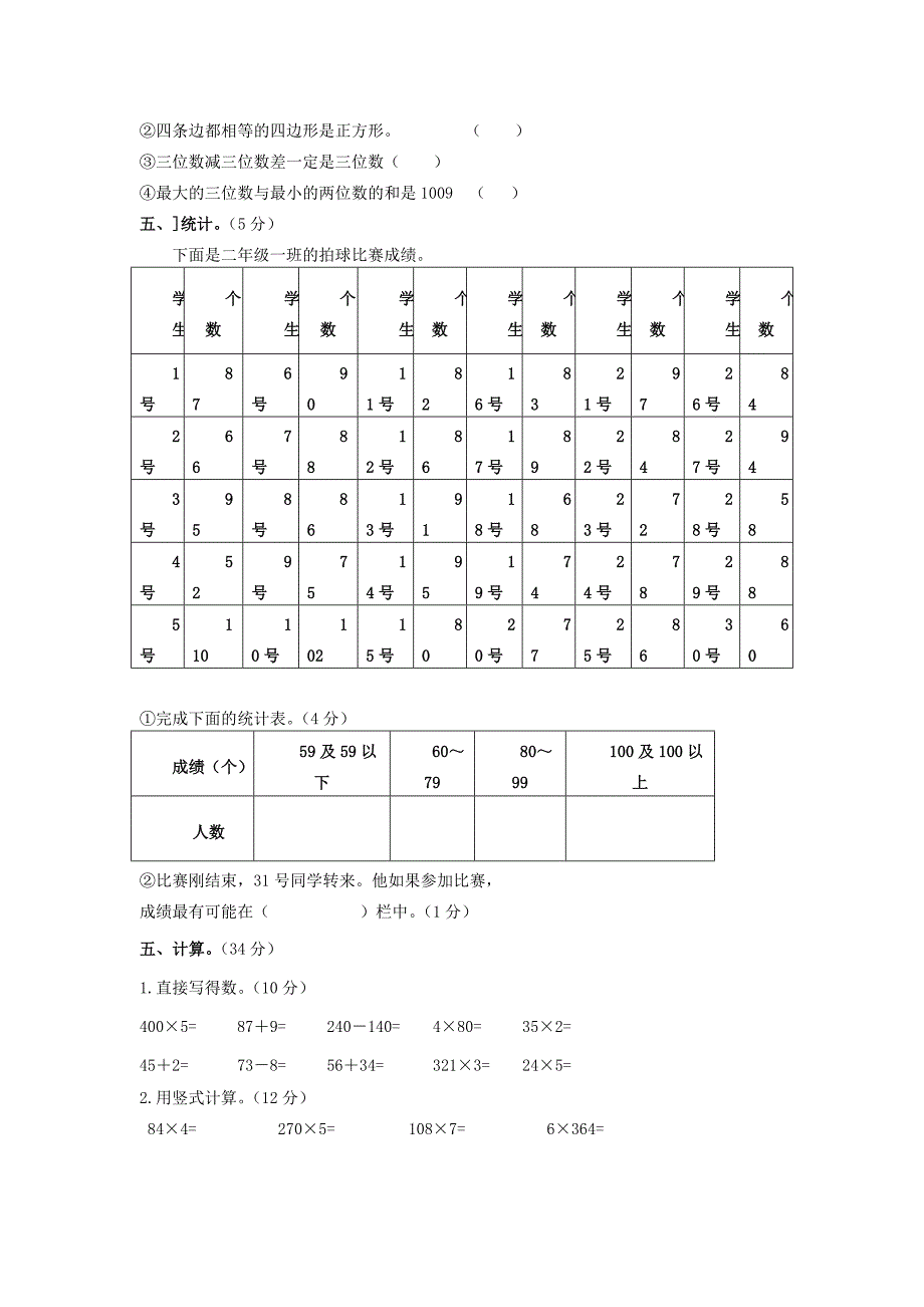 二年级数学上册 期末考试卷1（无答案）沪教版_第2页