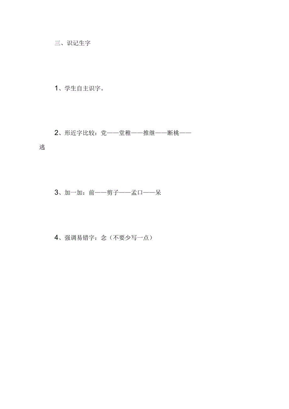 《孟母断织劝学(剧本)》教学设计_第4页