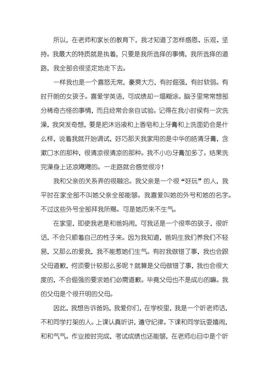 初中生自我介绍三篇_第3页