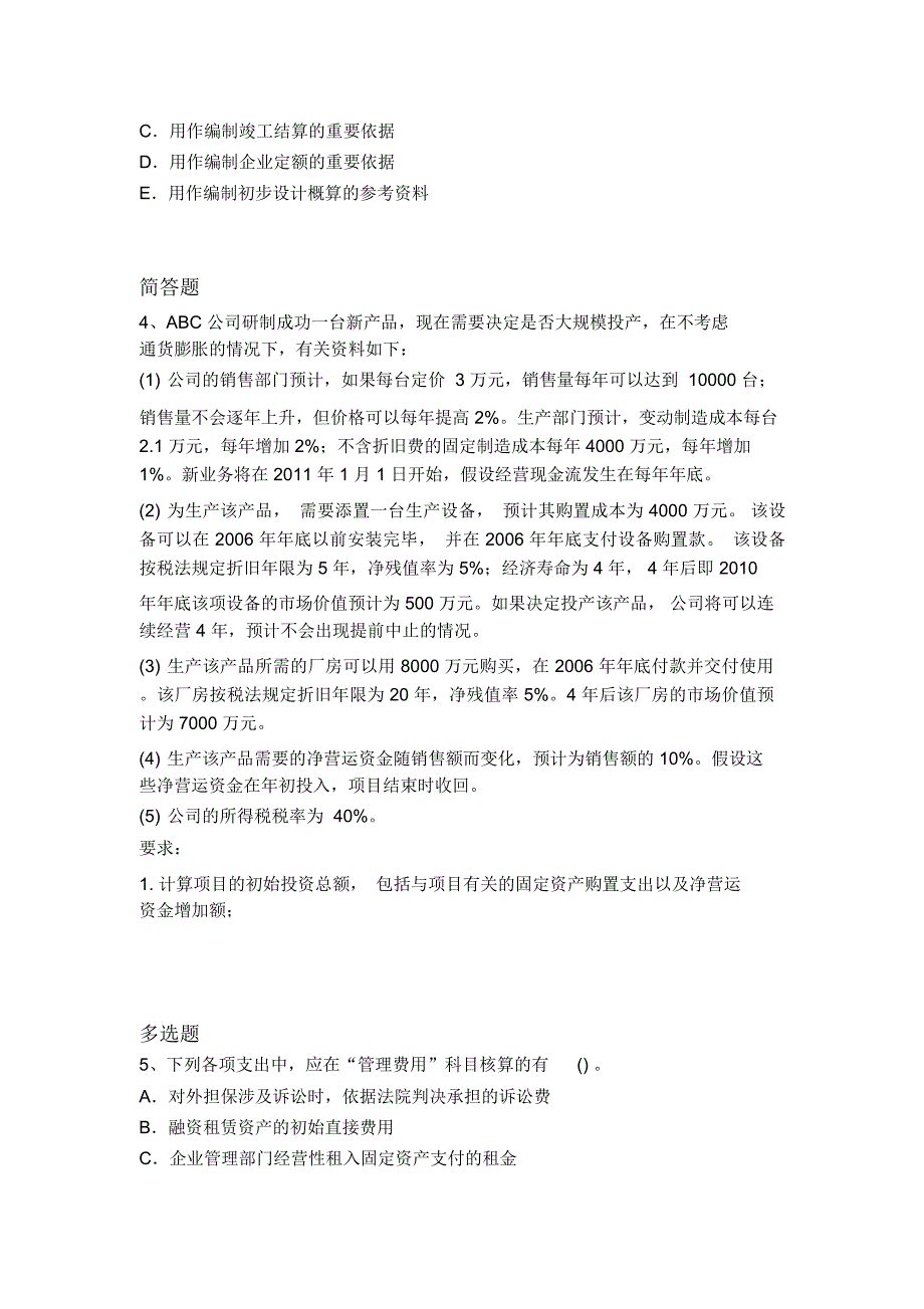 2019年中级会计实务重点题1790_第2页