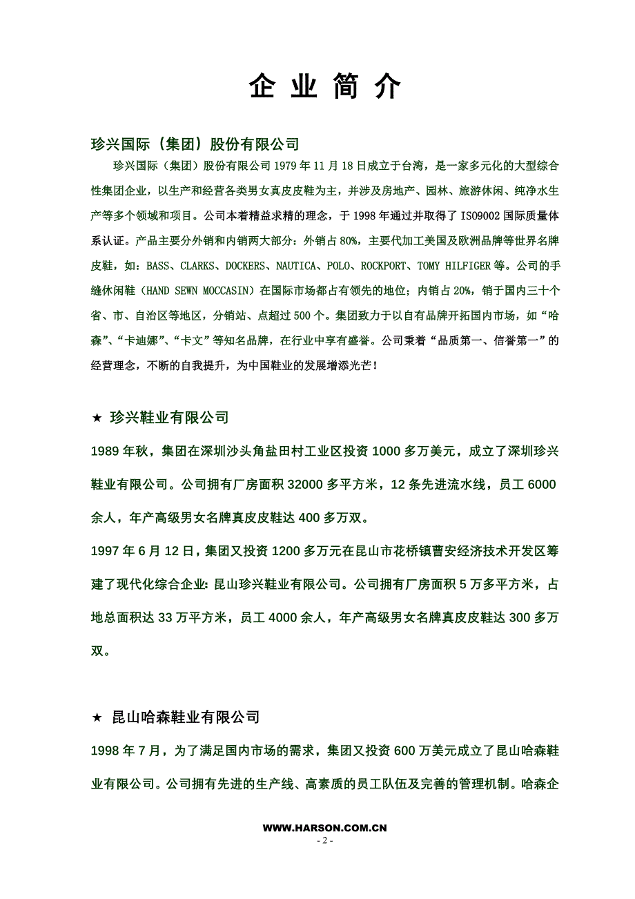 店中店手册修改版(北京).doc_第2页