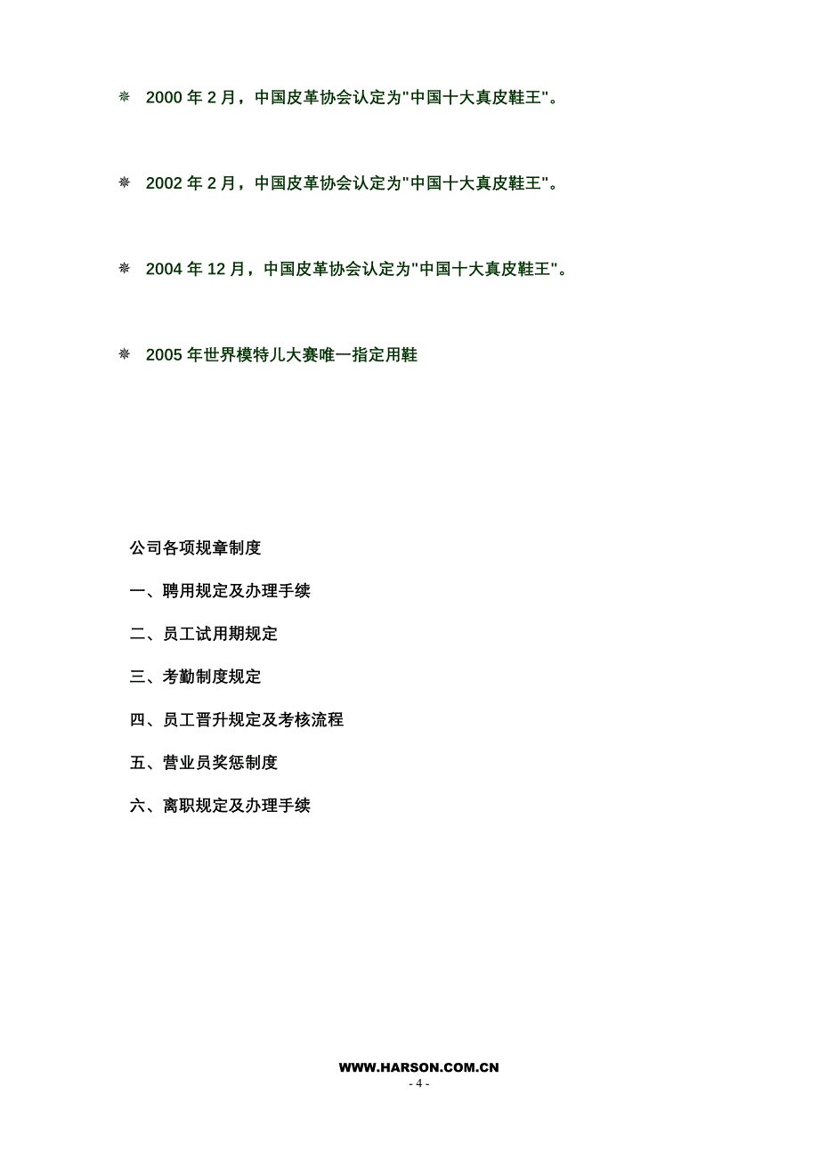 店中店手册修改版(北京).doc_第4页