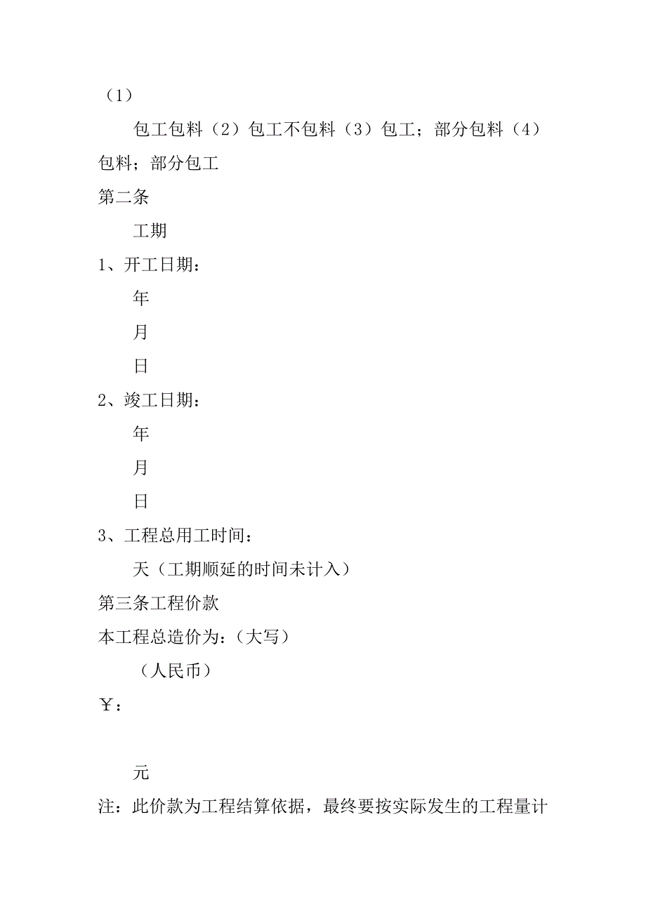 工程装修合同_第2页