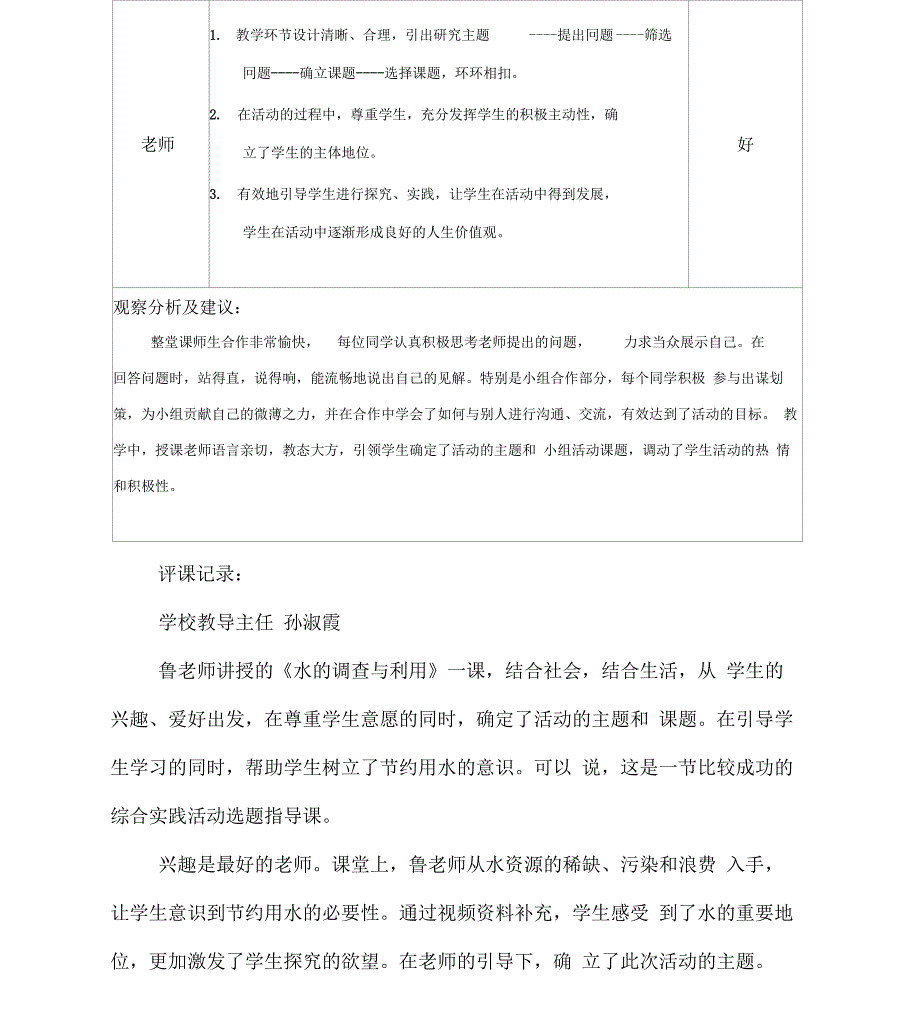 1节约调查与行动_第3页