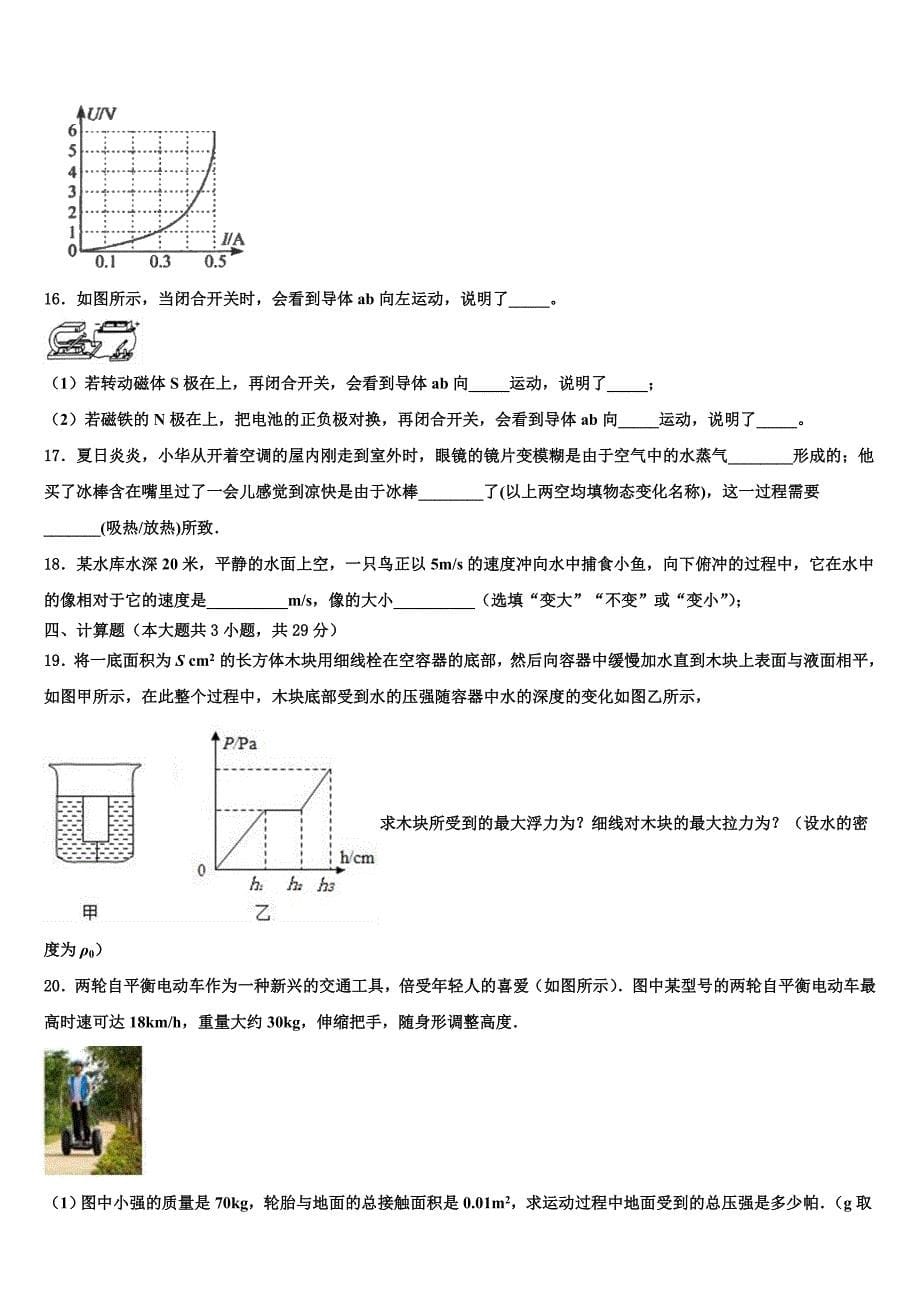 2023学年湖北省武汉市部分学校中考一模物理试题（含解析).doc_第5页