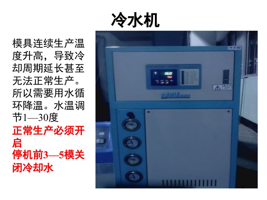 注塑基础工艺PPT课件_第4页