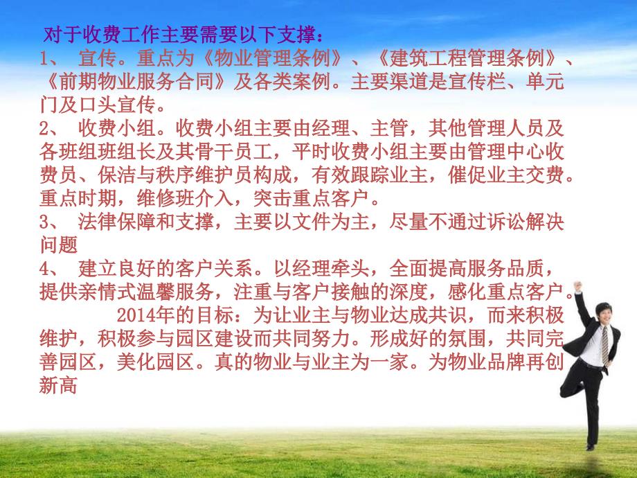 物业费催缴流程和技巧分享PPT_第4页