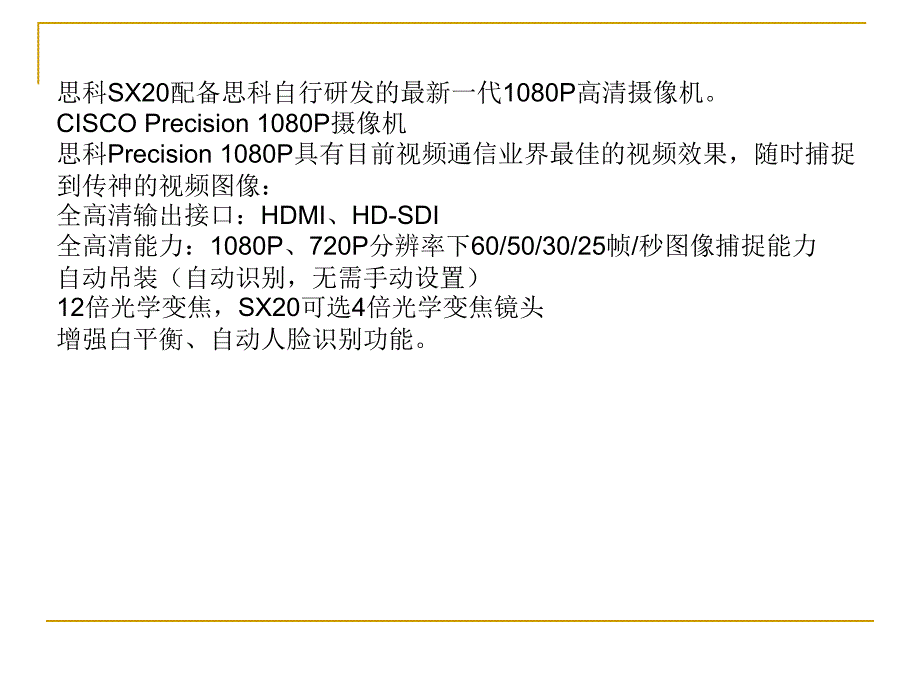 思科sx20用户手册.ppt_第4页