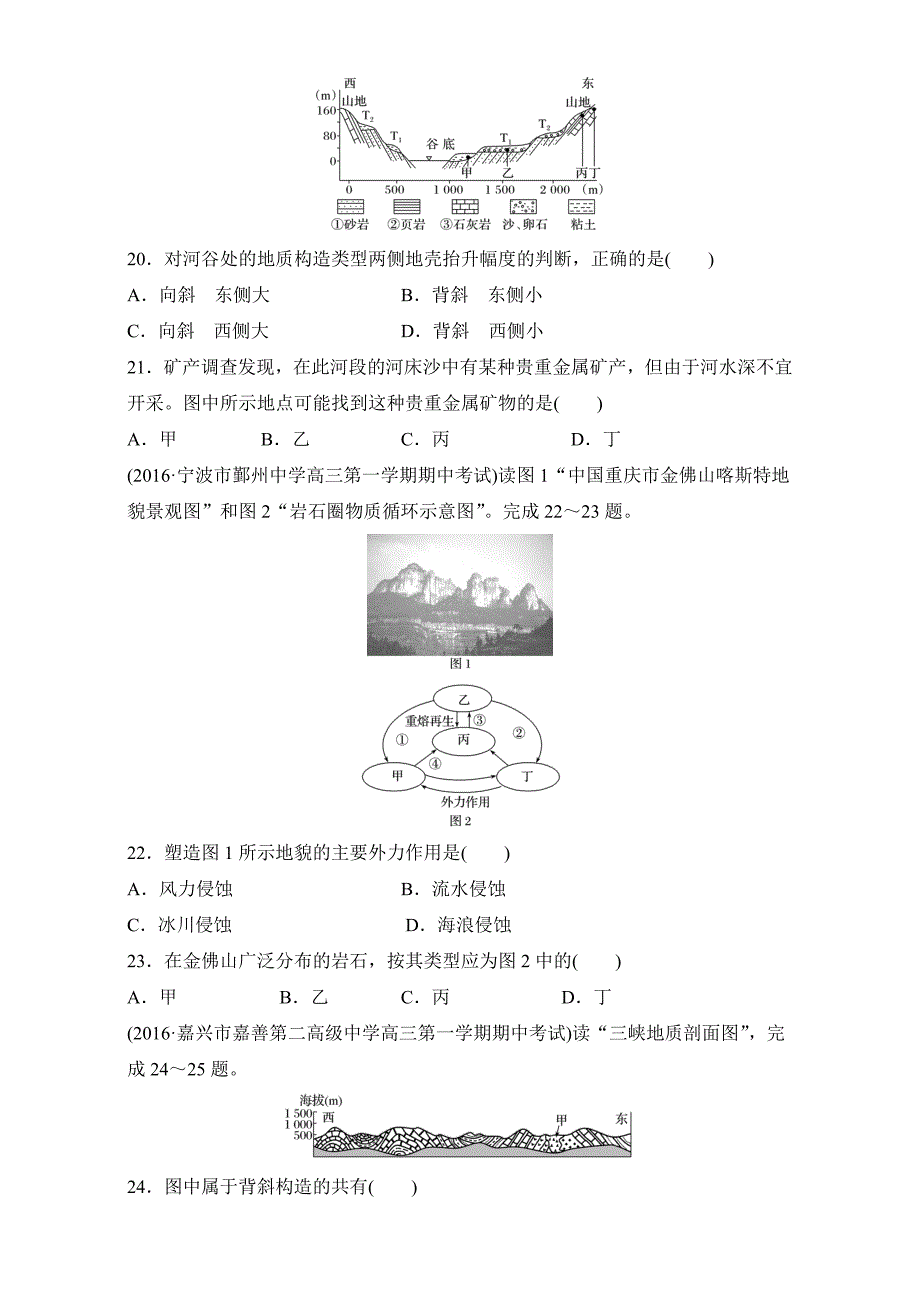 新教材 浙江选考考前特训学考70分快练选择题：快练二　地壳物质循环和地表形态 Word版含解析_第5页