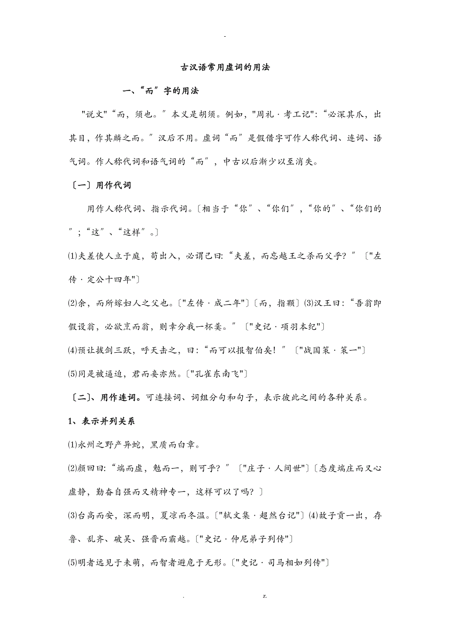 古代汉语常用虚词的用法_第1页