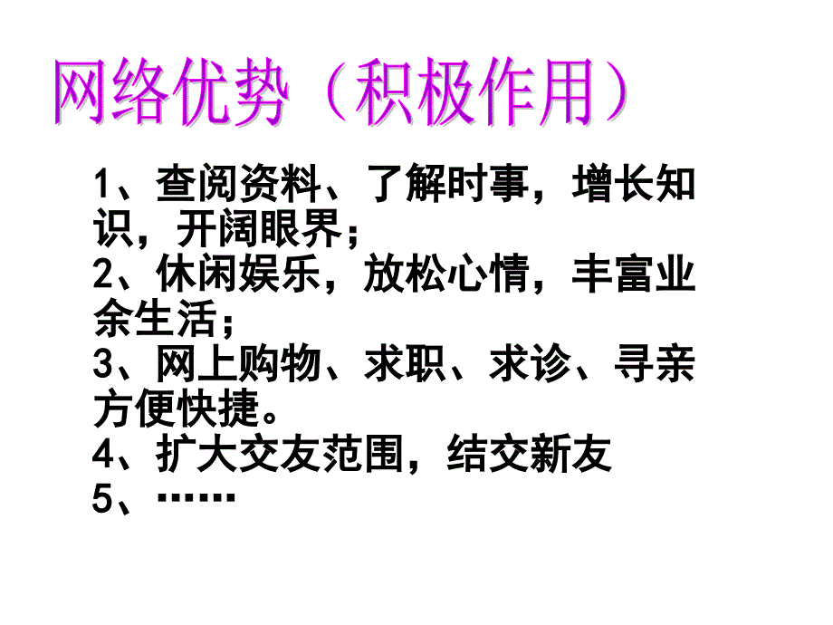 主题班会：网络安全教育_第4页