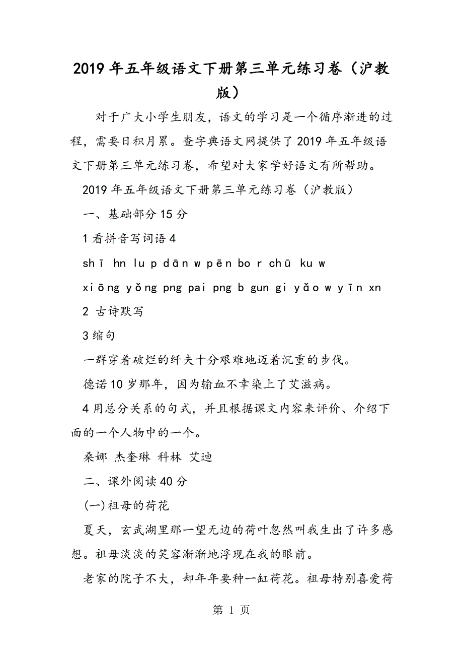 2023年五年级语文下册第三单元练习卷沪教版.doc_第1页