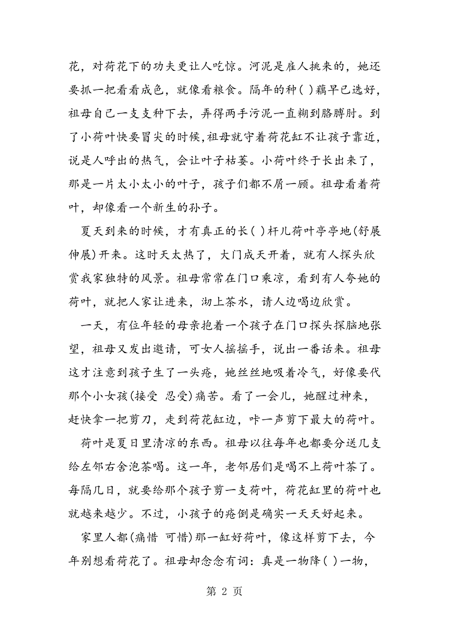 2023年五年级语文下册第三单元练习卷沪教版.doc_第2页