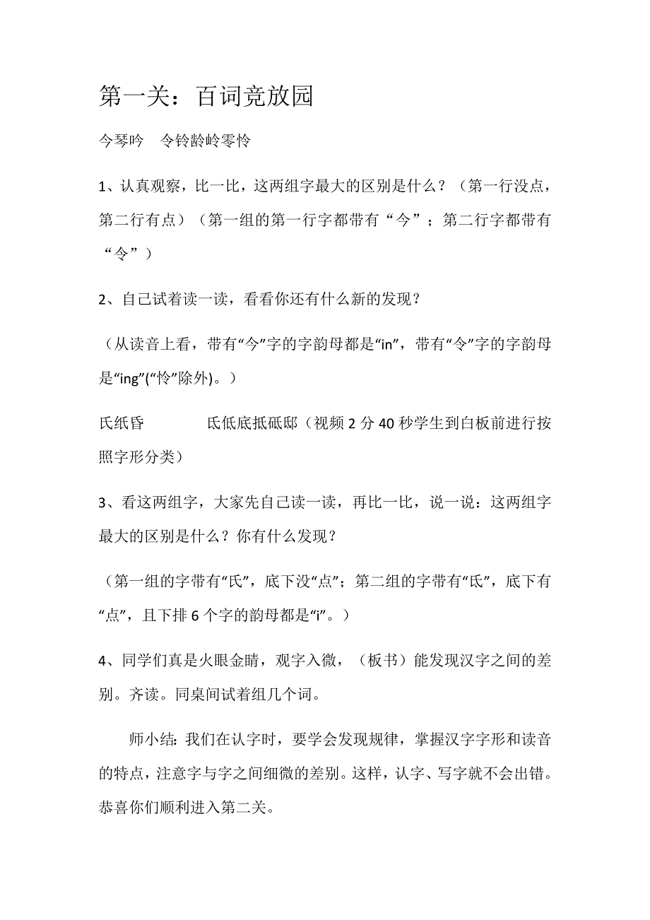 语海畅游&#183;积少成多3.docx_第2页