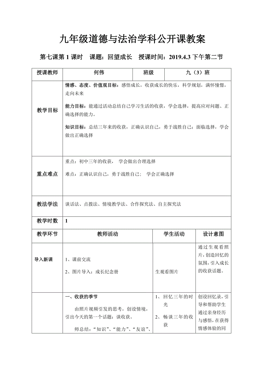 九年级道德与法治学科公开课教案.docx_第1页