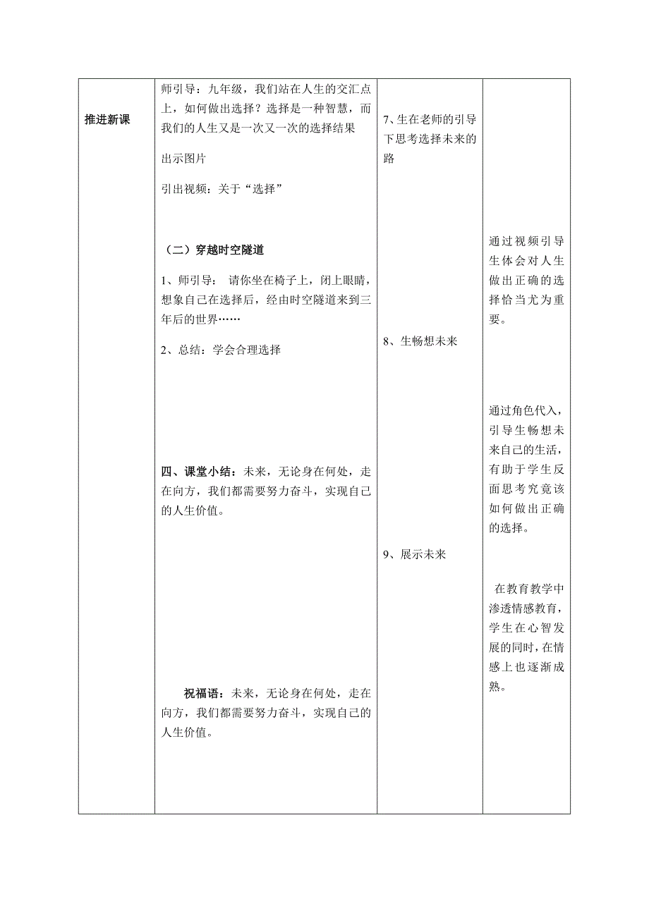 九年级道德与法治学科公开课教案.docx_第3页