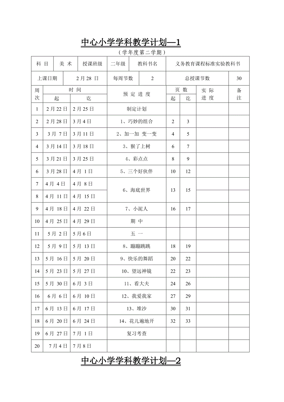 小学美术二年级下册全册教案_第1页