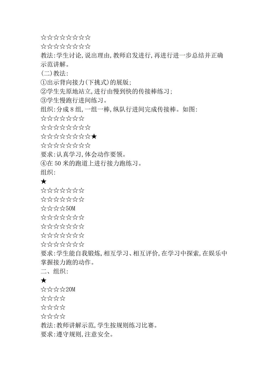 复件初二年级接力跑教案_第3页