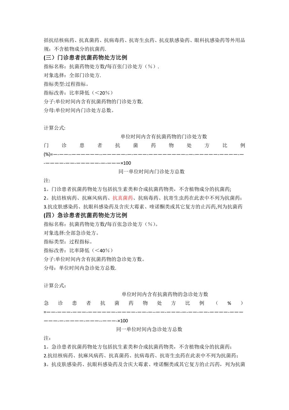 合理用药监测指标(制作).doc_第2页