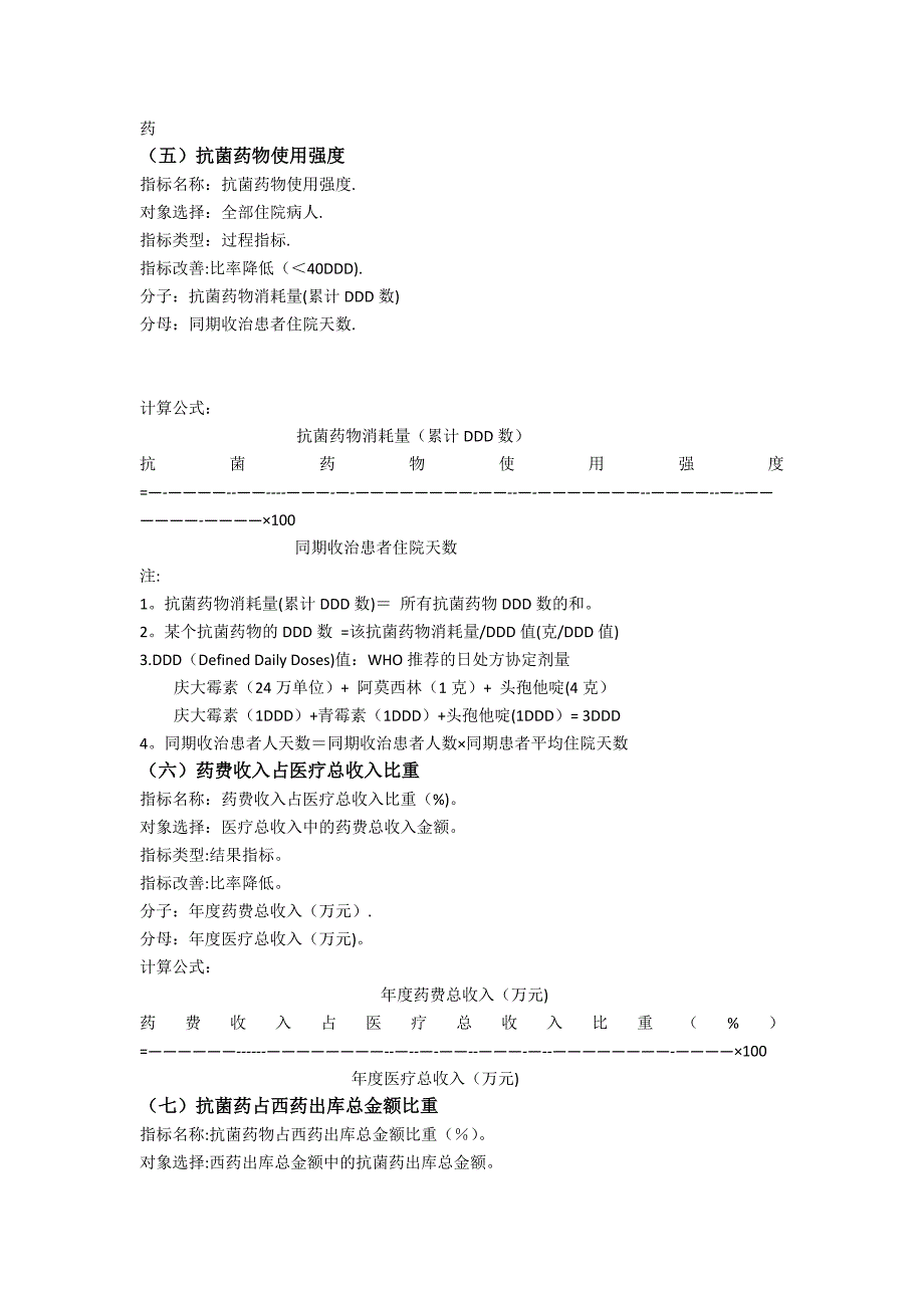 合理用药监测指标(制作).doc_第3页