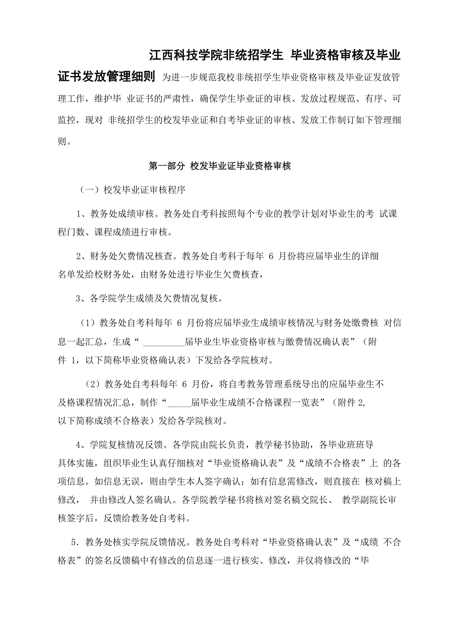 自考生校发毕业证的发放和管理规定_第1页