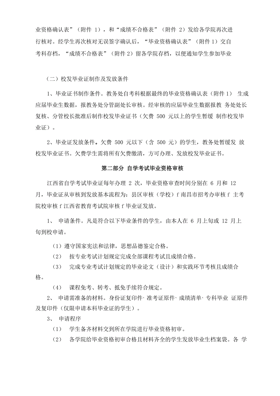 自考生校发毕业证的发放和管理规定_第2页