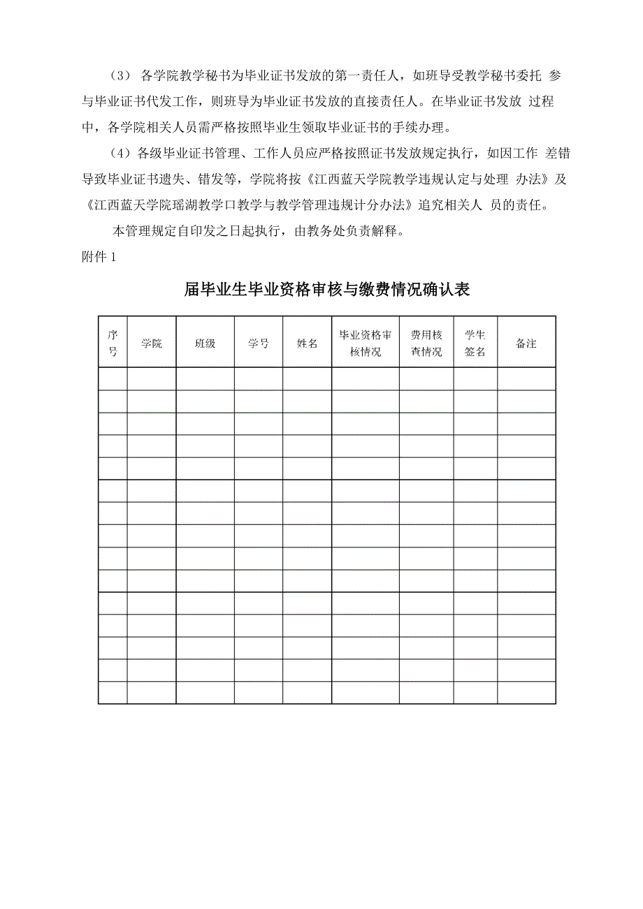 自考生校发毕业证的发放和管理规定_第5页