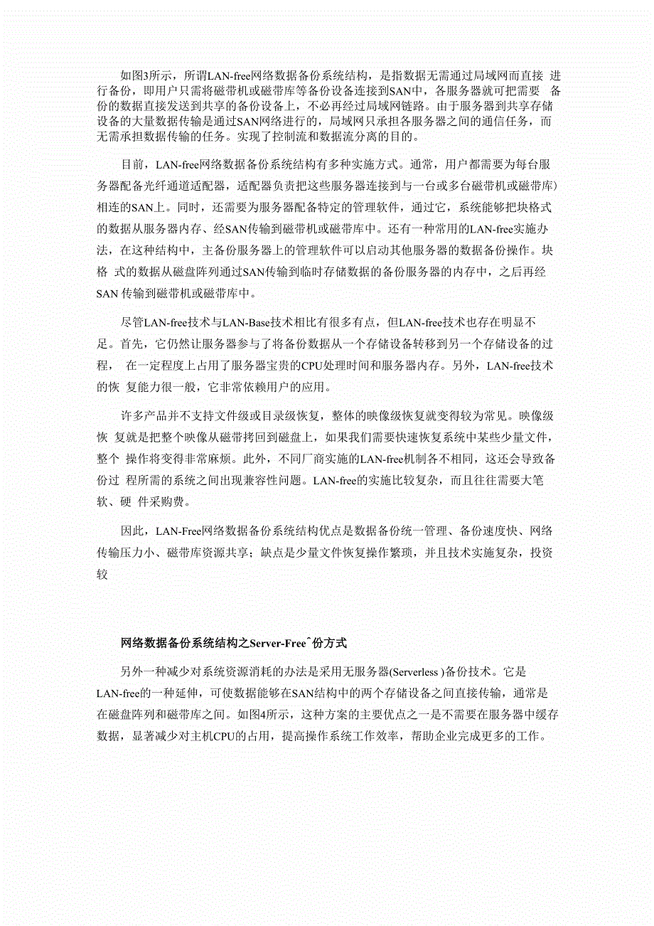 网络数据备份系统结构的几种类型分析_第3页