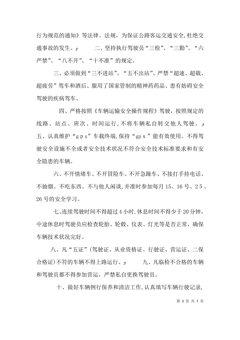 安全生产承诺书4篇_第3页