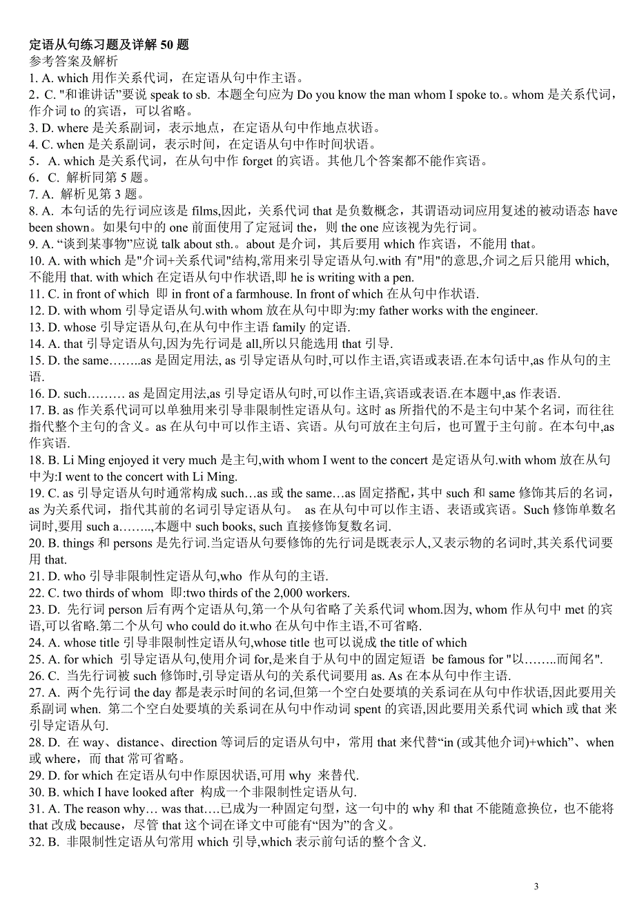 人教版高一英语必修一定语从句及练习题_第3页