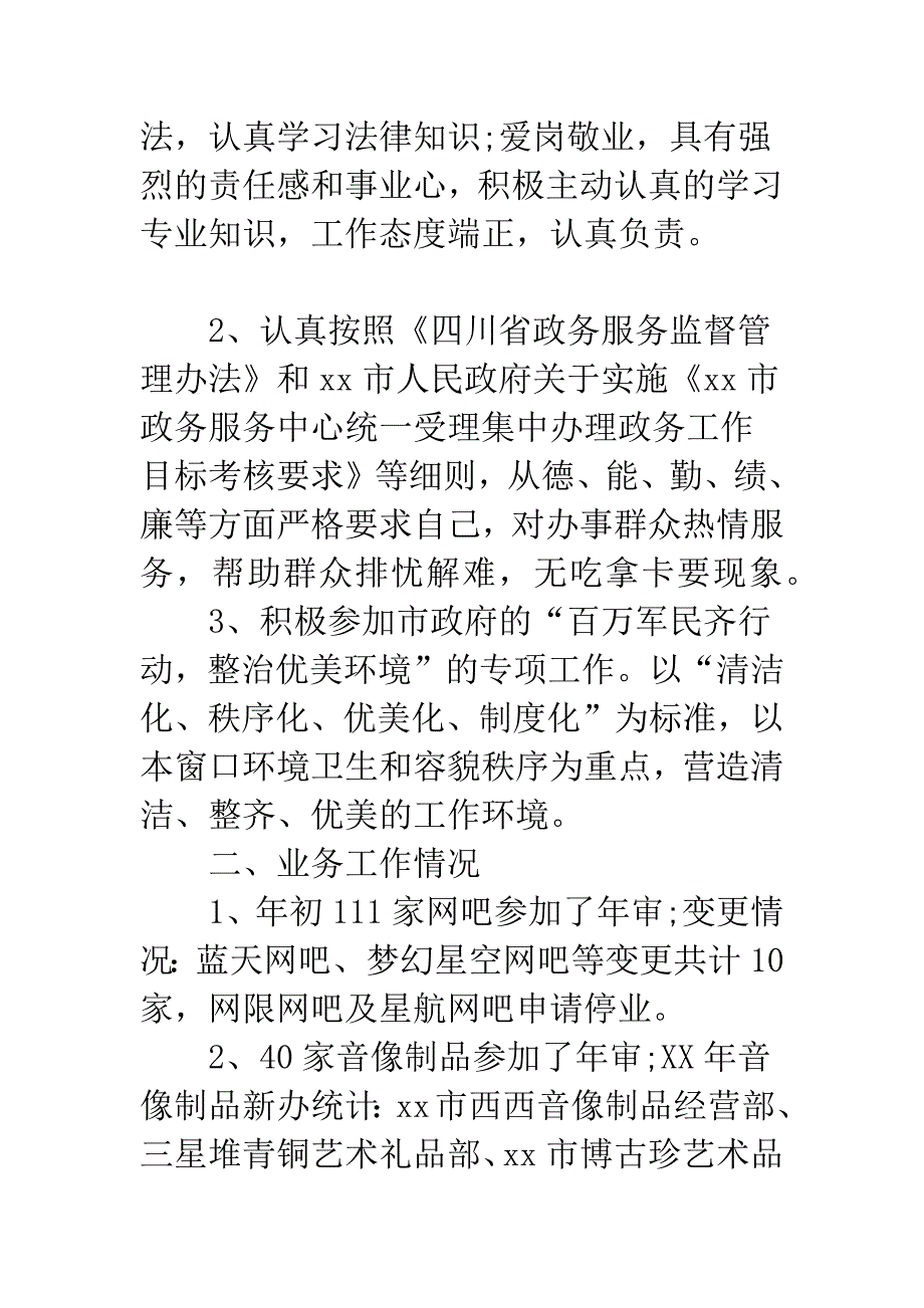 体育局政务公开工作总结.docx_第2页