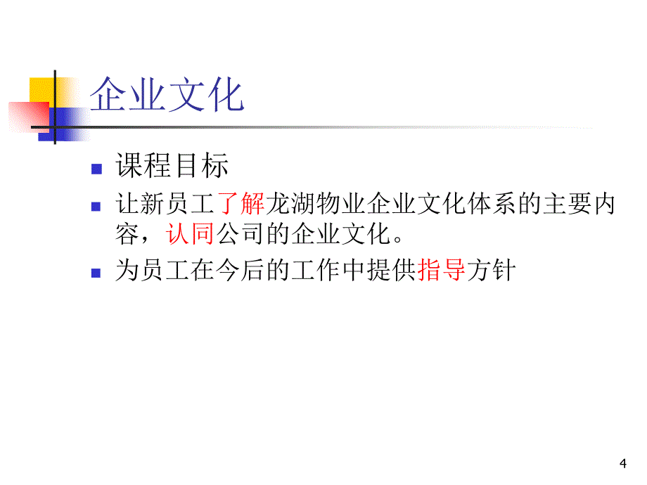 龙湖物业企业文化_第4页