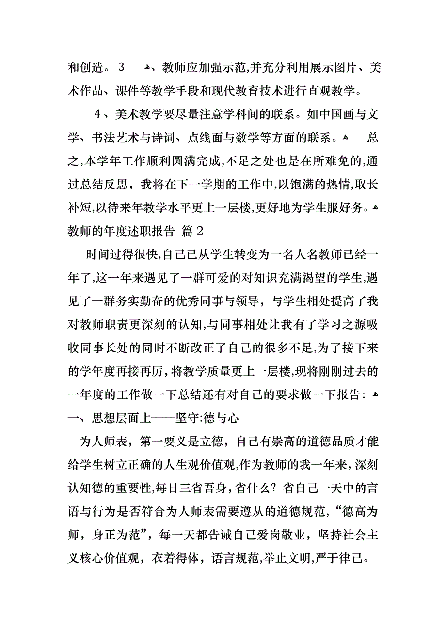 教师的年度述职报告范文集合5篇_第3页